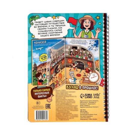 Book with transparent pages "New Miracles of the World", 30 p.-4