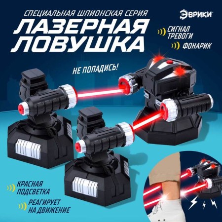 Spy toy "Laser alarm", works from batteries