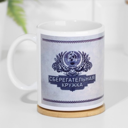 Sublimation mug "Savings Mug", with application-3