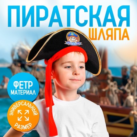 Pirate Hat "King of the Pirates", Children's, district. 52-54