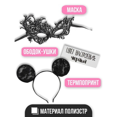 Carnival costume "mood color: black", rims, ears, mask, thermal priece-1