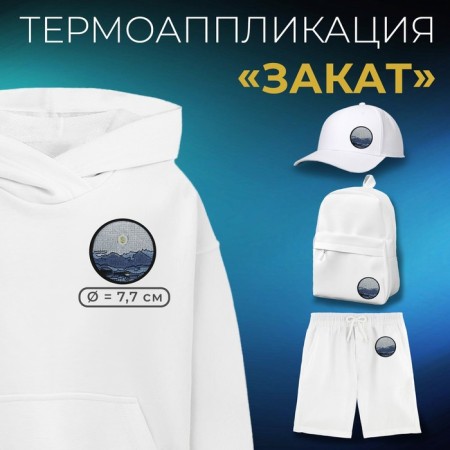 Thermal appliance "Sunset", d = 7.7 cm, blue/gray color