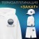 Thermal appliance "Sunset", d = 7.7 cm, blue/gray color
