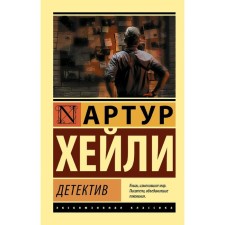Detective