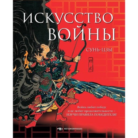 Art of War. Sun Tzu