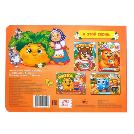 Cardboard book with eyes "Turnip", 10 p.-4