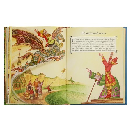 Golden Book of Favorite Russian Tales-4