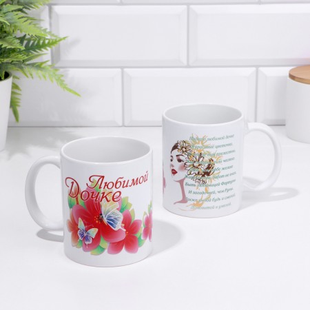Sublimation mug "beloved daughter" flowers, with application