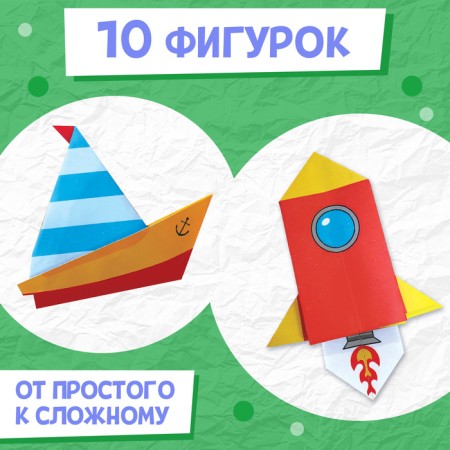 The book-Origami "For boys", 28 p.-4