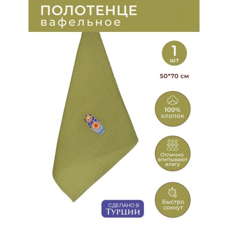 Kitchen waffle towel "Matryoshka", size 50x70 cm