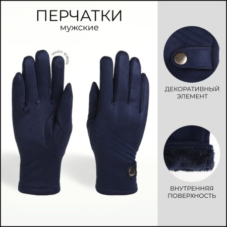Gloves male, dimensionless, with insulation, blue color