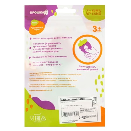 Silicone teething "Baby Y. Vinogradik"-4
