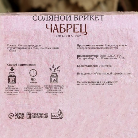 Salt briquette "Tybraz" with Altai herbs, 1.35 kg "Dobroparov"-3