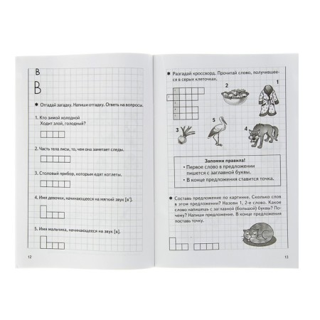 Workbook for children 5-7 years old "Learn sounds, write letters." Sozonova N., Kutsina E.-2