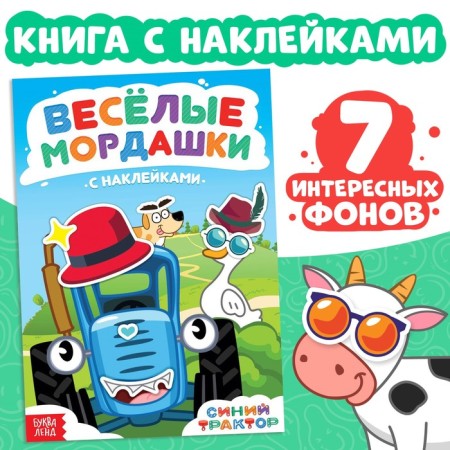 Book with stickers "Funny face", Blue Tractor