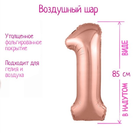 Foil ball 40 "Number 1", color pink gold slim