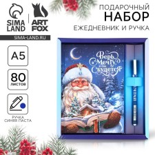 Подарочный новогодний набор ежедневник А5, 80 листов и ручка «Верь в мечту»