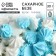 Mashless Sugar white, blue konfinetta for decor of cupcakes, cake, cakes and drinks, 30 g.