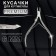 Manicure nippers for the cutter “Premium”, double spring, 10.6 cm, blade length - 6 mm, on the blist, silver color