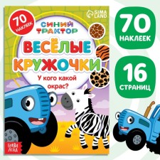A book with croji stickers “Who has what color?”, 16 pp., A5, Blue Tractor
