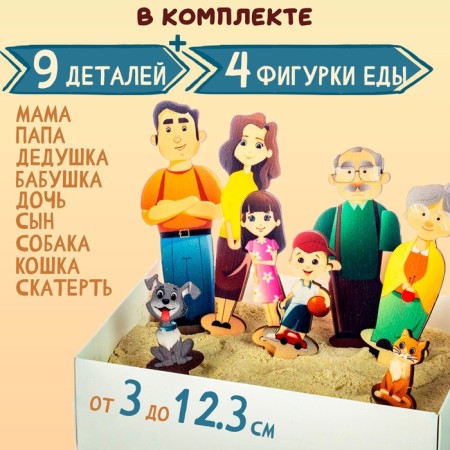 Sand for sand "Family"-2
