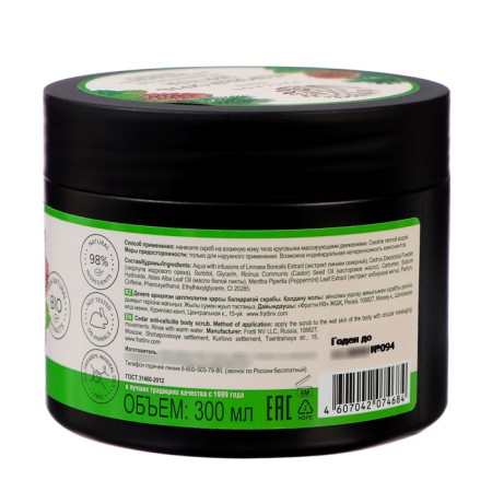 Body scrub anti -cellulite "Russian field" cedar, 300 ml-1