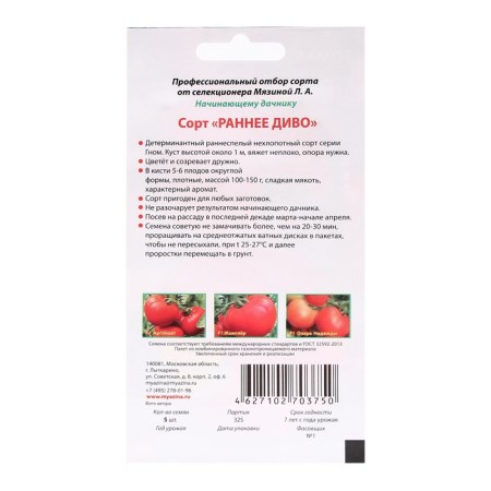 Seed Tomat "Early Divo", 5 pcs-1