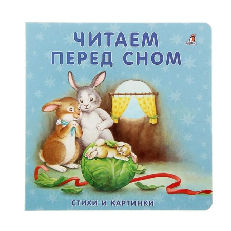 My very first book "Read before going to bed"