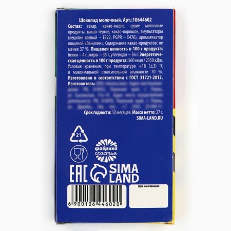 Chocolate for the sets of the "Magic Year", 27 g-2