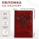 Cover for passport, red