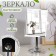 Desktop mirror, mirror surface 13 × 16 cm, silver color