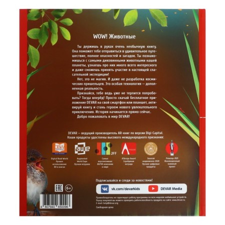4D encyclopedia in augmented reality "Animal World"-1