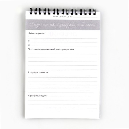 Gratitude Diary A5, 30 L "Black"-2