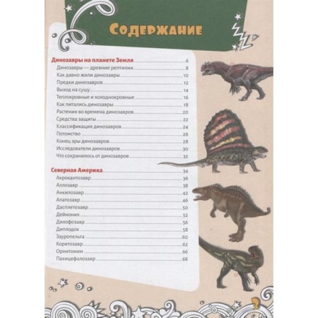 Big Encyclopedia of Knowledge. Dinosaurs-1