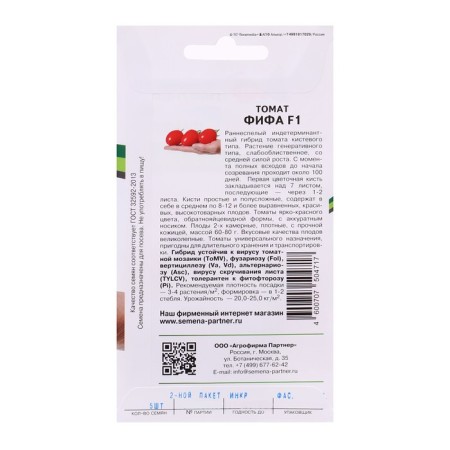 FIFA tomato seeds, f1, 5 pcs-1