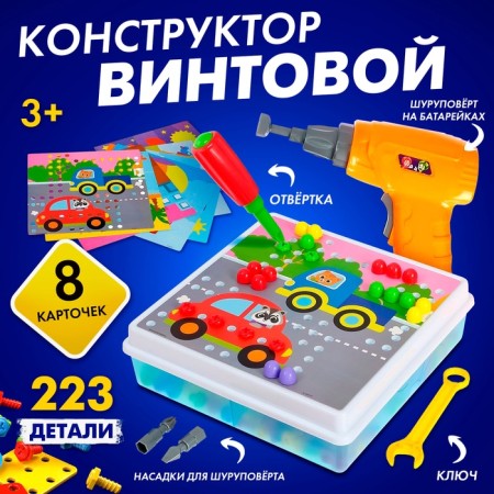 The designer of the screw "Constructs" with a screwdriver, 223 details