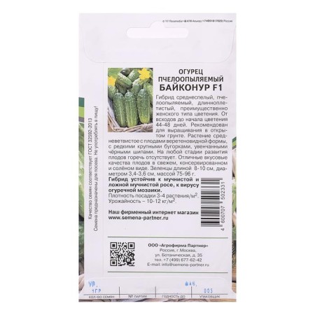 Baikonur cucumber seeds, F1, 1 g-1