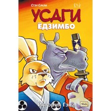 Usagi Yojimbo. Volume 7. History of Gene. Sakai S.