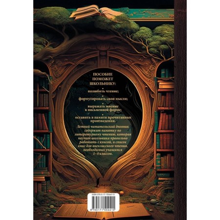Summer reader diary with a literary reading memo for elementary school-1