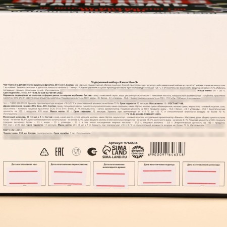Hiftbox “Hepy New E”: thermostatic, black tea with fruits, candy with strawberries, dragees, milk chocolate, 4 pcs-7