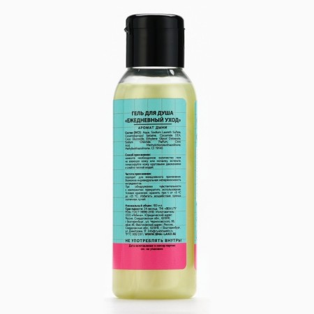 Shower gel “on a relaxation, on a chill”, 100 ml, melon aroma, Beauty Fox-5