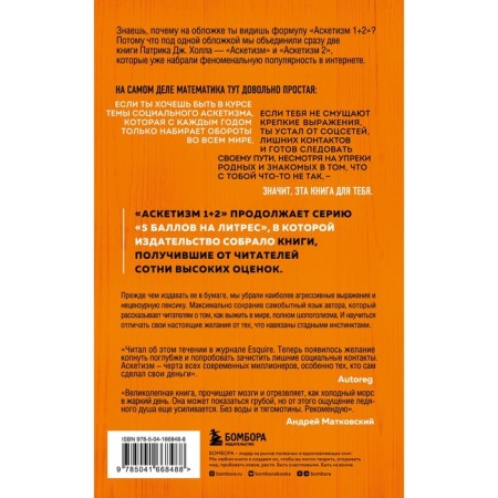 Asceticism. Live as a person, not like a herd animal. 1+2, two books in one. Hall P.-1