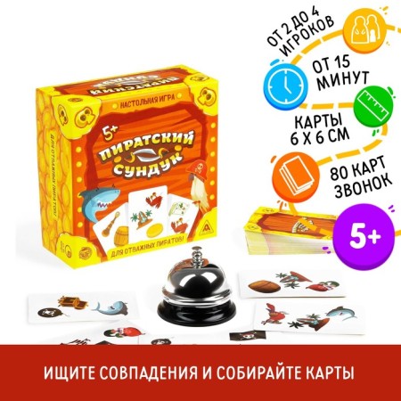 Board game "Pirate chest" for attention and speed