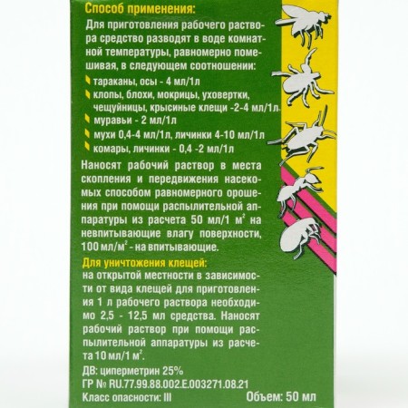 Remedy for cockroaches, ants, fleas, mosquitoes, flies and ticks "cypermetrin", 50 ml-9