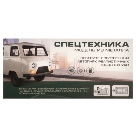 Metal machine “UAZ 3962. Special equipment”, inertia, 1; 32, light and sound effects, mix color-8