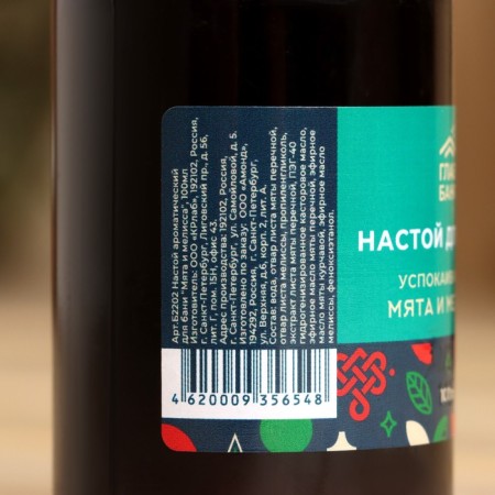 Infusion cosmetic flavoring mint and lemon balm, 100ml-3