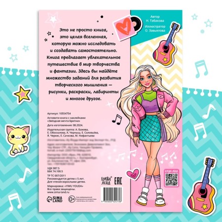 Activati-book with stickers "Star Dream Britney", more than 100 stickers, 5+-5