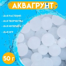 Аквагрунт бежевый, 50 г
