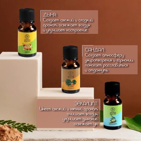 Aromaticoma, set (9 in 1), 10 ml "Wealth of aroma" No. 3-7
