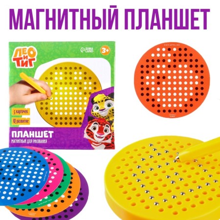 Tablet training “Magnetic drawing: Leo and Tig”, 120 holes, yellow color